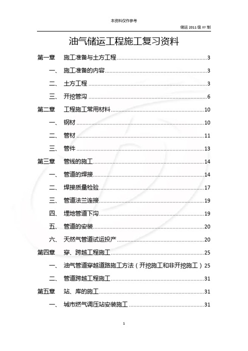 储运工程施工复习资料