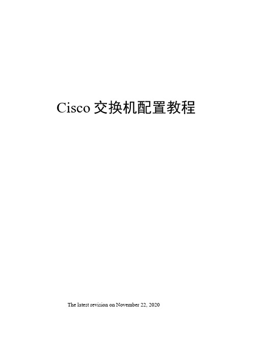 Cisco交换机配置教程