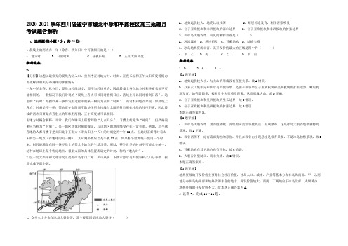 2020-2021学年四川省遂宁市城北中学和平路校区高三地理月考试题含解析