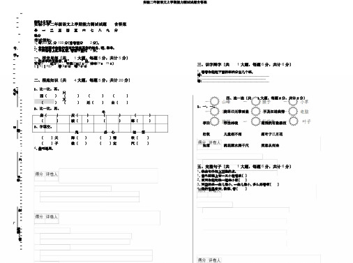 实验二年级语文上学期能力测试试题含答案