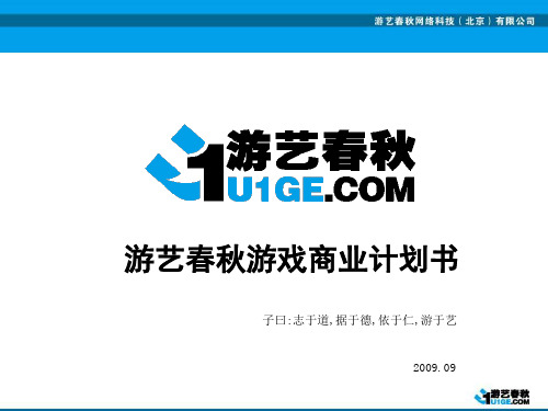 风投融资商业计划书,内容结构完善,写BP的都可以参考44页