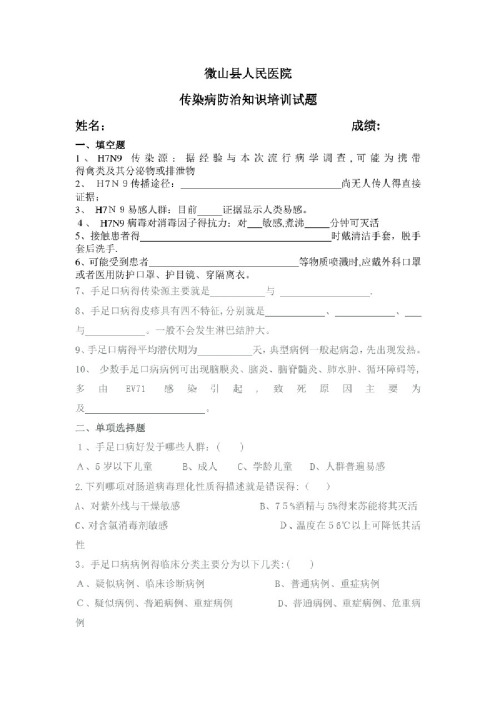 传染病防治知识培训试题（含答案）