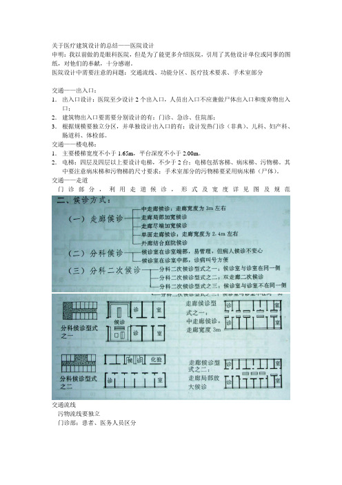 关于医疗建筑设计的总结