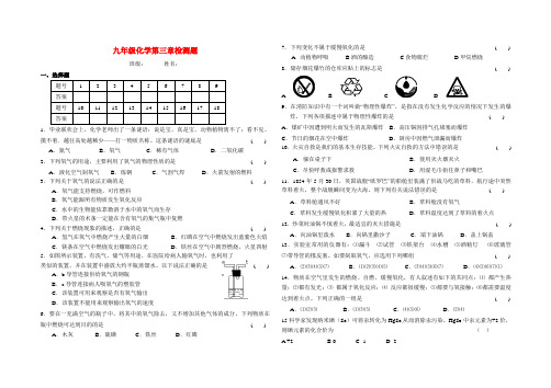 第三章_维持生命之气—氧气_单元检测题(粤教版)