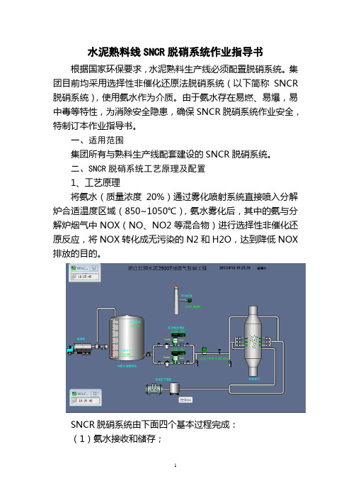 脱硝系统作业指导书