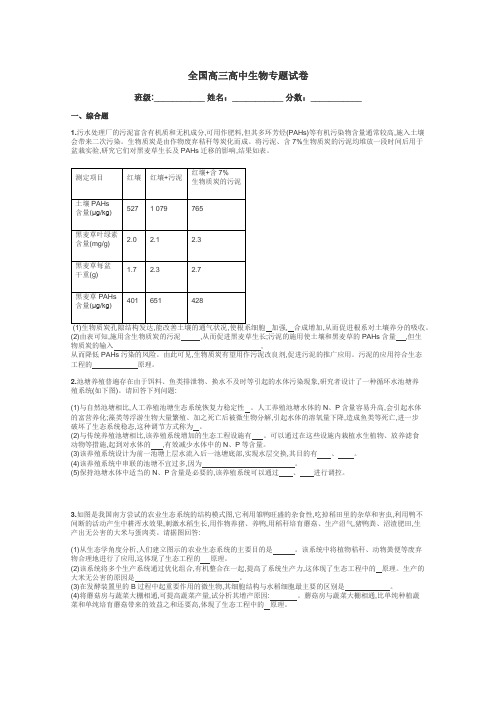 全国高三高中生物专题试卷带答案解析
