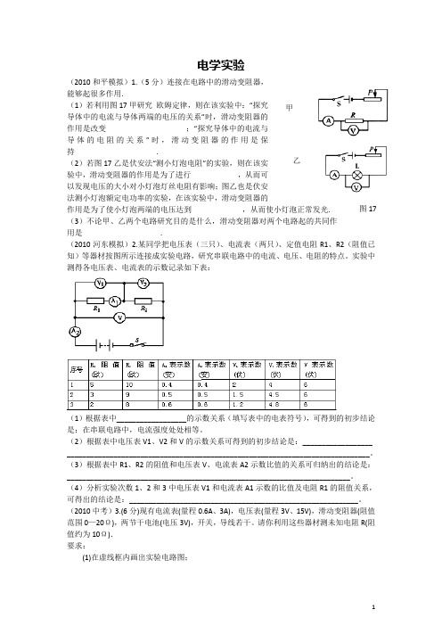 天津中考题库-物理-电学实验