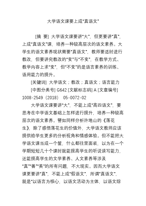 大学语文课要上成“真语文”