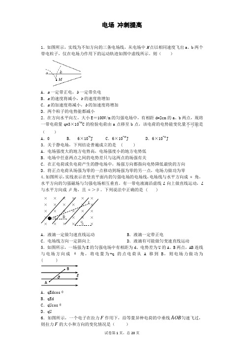 高中物理-8电磁学 1电场 2中档题 (金华常青藤家教题库)