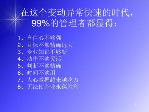 2019年-领导者的管理艺术-PPT精选文档