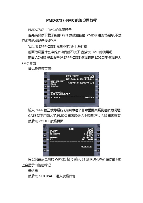 PMDG737-FMC航路设置教程