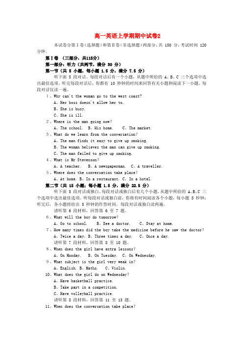 高一英语上学期期中试卷2