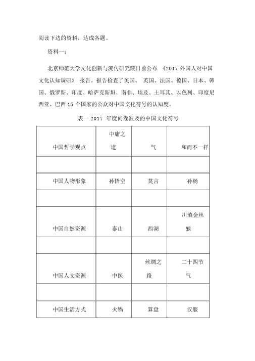 《中国文化要“走出去”,应该怎么做》阅读练习及答案