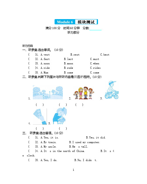 2021年外研版五年级英语下册模块六测试题及答案含听力mp3