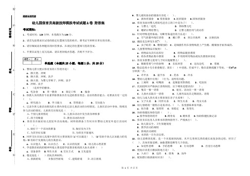 幼儿园保育员高级技师模拟考试试题A卷 附答案