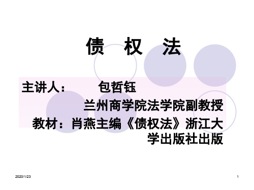 债权法精品课件.ppt