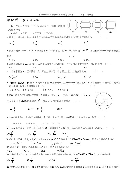 高三数学多面体和球4