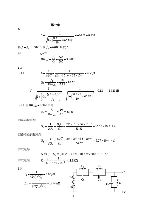 射频通信电路1-5章