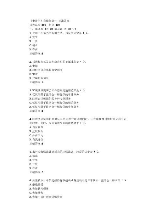 天津大学22年春学期《审计学》在线作业一【参考答案】