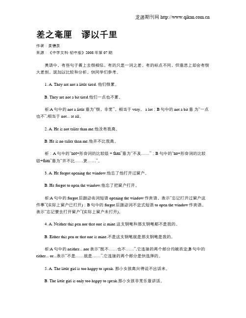 差之毫厘 谬以千里