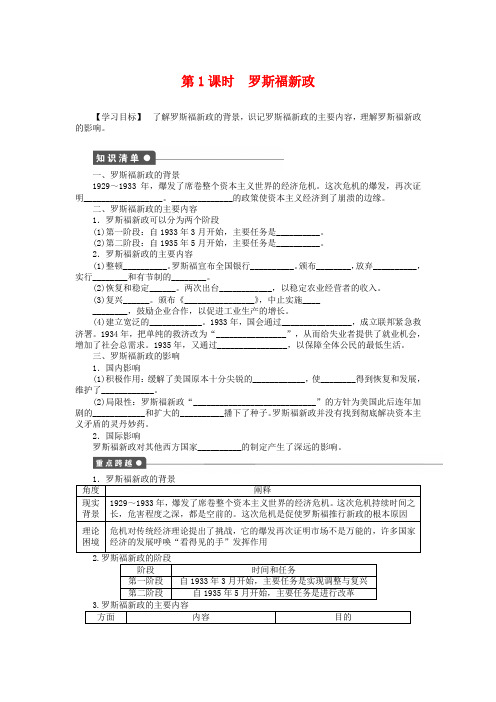 【人教版】选修二：3.1《罗斯福新政》导学案(含答案)