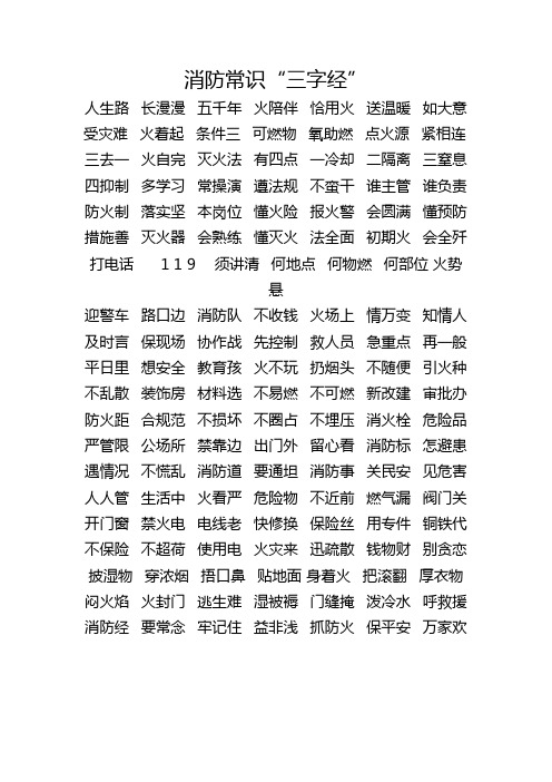 消防三字经