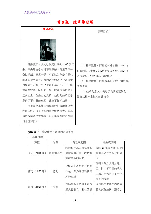高中历史选修1精品学案6:第3课 改革的后果