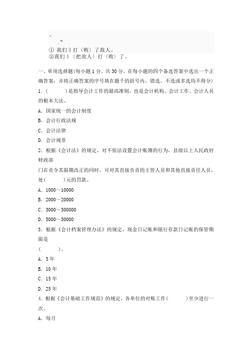 0o-rydpa会计从业资格考试题库----10财经法规与会计职业道德考前押题试卷八