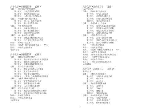 新版苏教版高中化学教材全目录-新版-精选.pdf