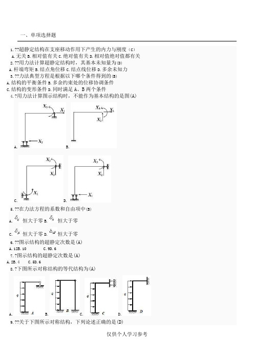 土木工程力学形考三题库