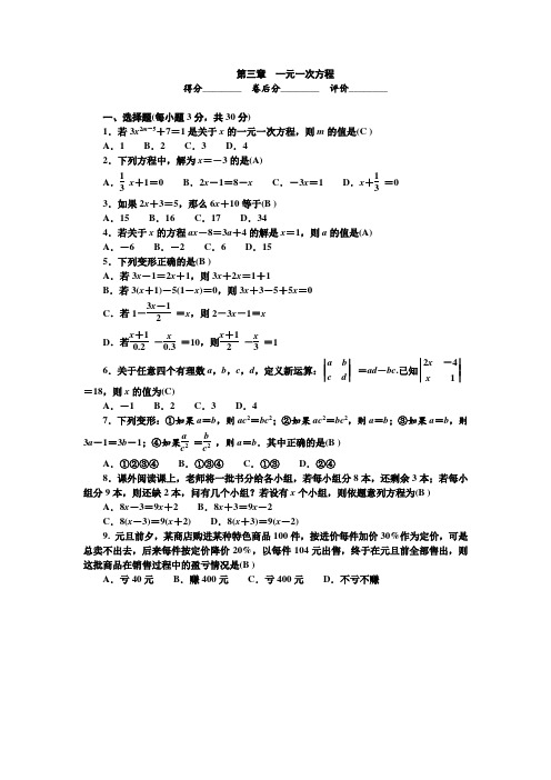 人教版七年级数学上册第三章测试题及答案