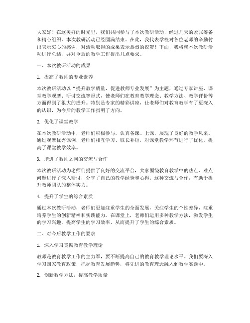 教研活动总结校长发言