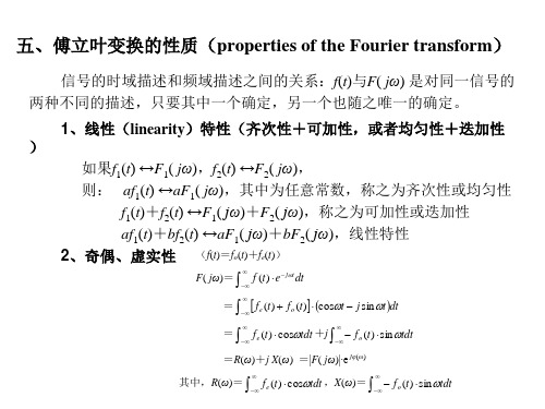 信号与系统第四章-傅里叶变换的性质