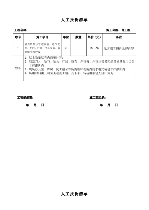 人工报价清单标准表格