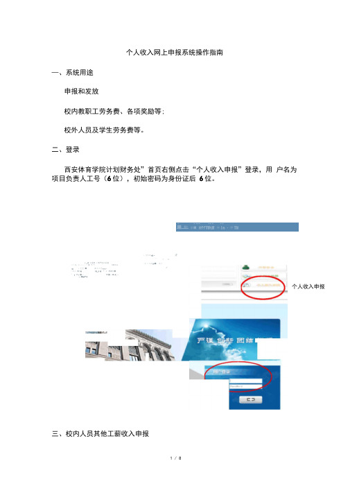 个人收入发放申报系统操作指南