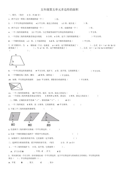 2017新课标人教版小学五年级上册数学多边形的面积测试题