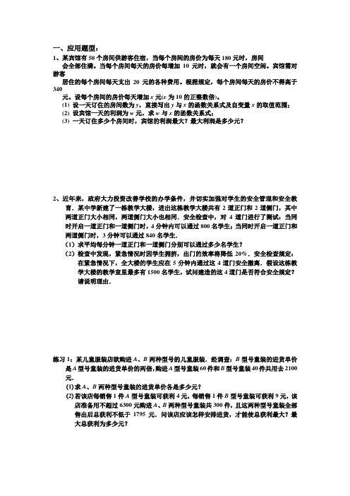 应用题和二次函数综合题型归纳汇总