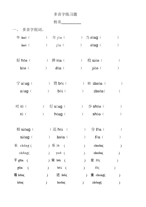 小学二年级语文上册多音字专项练习题