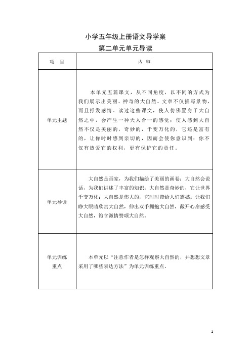 五年级语文第二单元导、古诗三首、海上日出、大自然的语言、西风胡杨、我家门前的海学案