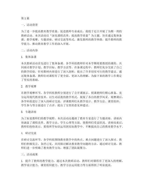 教研活动老师们认真总结(3篇)