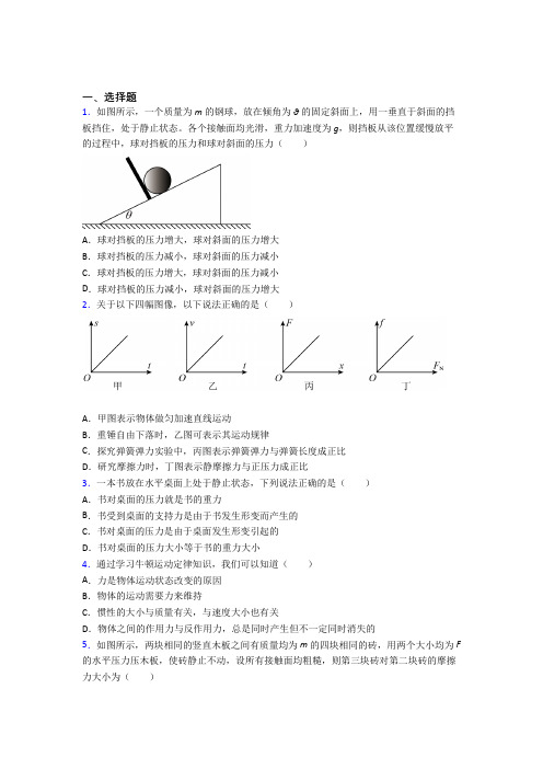 淮安市高中物理必修一第三章《相互作用——力》测试卷(答案解析)