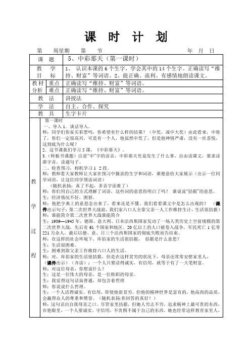 人教版四年级语文下册5、中彩那天教学设计