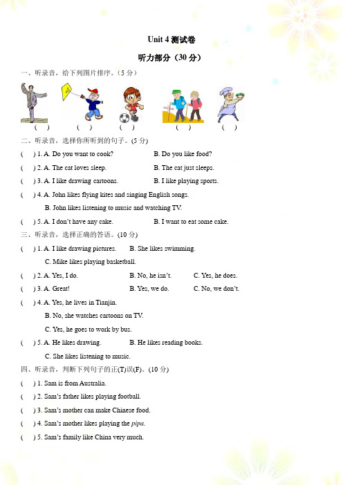 Pep版英语六年级上册全册配套练习Unit 4测试卷(含听力材料及参考答案)