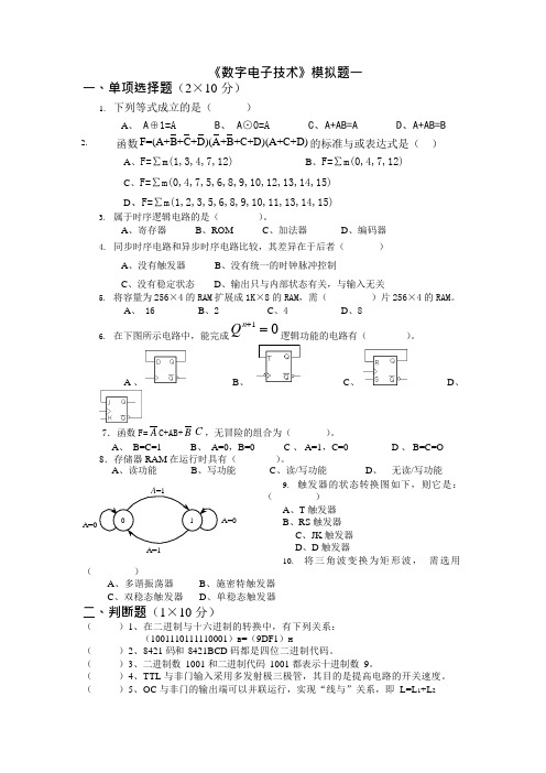 数电期末模拟题及答案(可编辑修改word版)