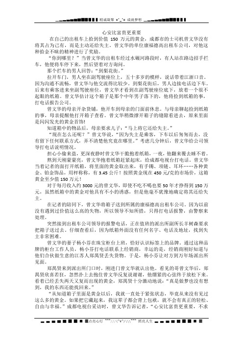 高中大语文阅读之做人与处世：心安比富贵更重要