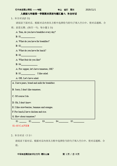 人教版七年级第一学期期末英语专题汇编5：补全对话