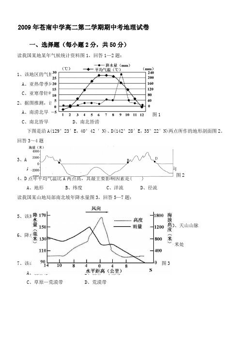 浙江省苍南中学09-10学年高二下学期期中试题(地理)