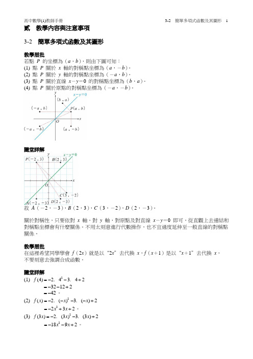 13_数学(1)教师手册_3-2 简单多项式函数及其图形[12页]