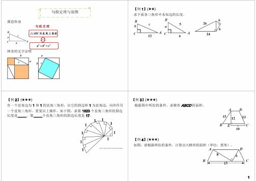 小学四年级奥数 第53讲：勾股定理与弦图