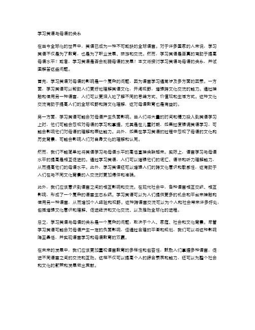 学习英语与母语的关系